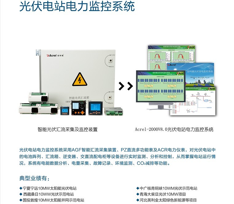 光伏電站電力監(jiān)控系統(tǒng)圖片1