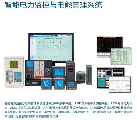 電能管理系統(tǒng)、智能配